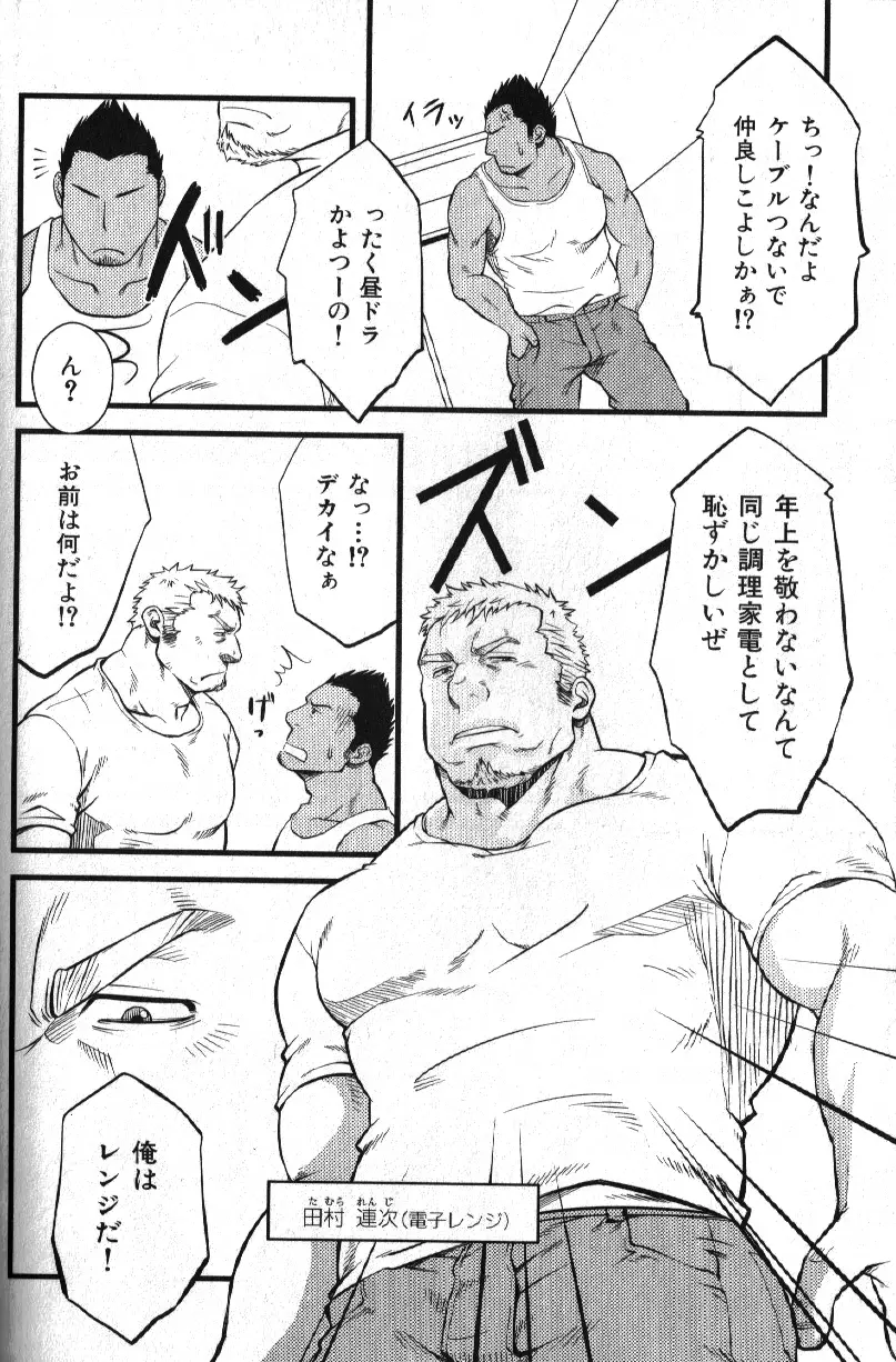 Macho Type Vol. 14 Page.69