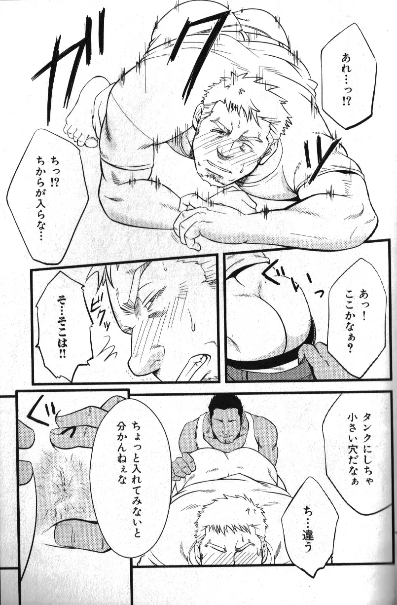 Macho Type Vol. 14 Page.72