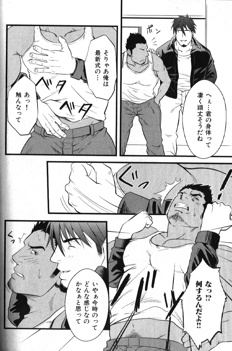 Macho Type Vol. 14 Page.77