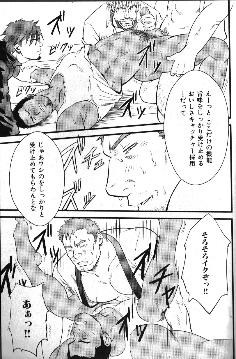 Macho Type Vol. 14 Page.84