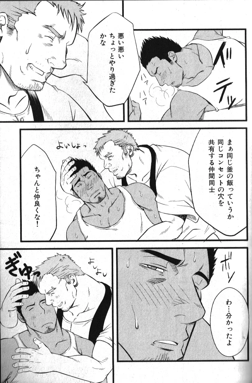 Macho Type Vol. 14 Page.86