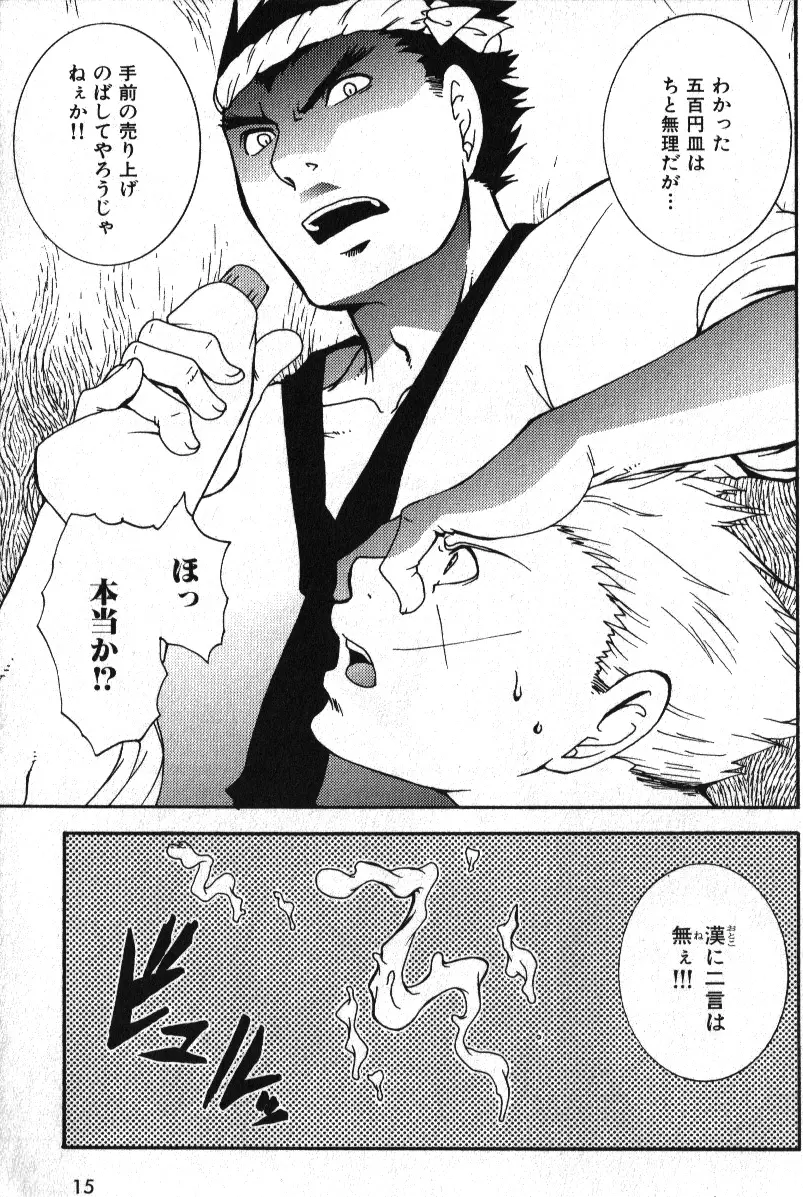 Macho Type Vol. 14 Page.9