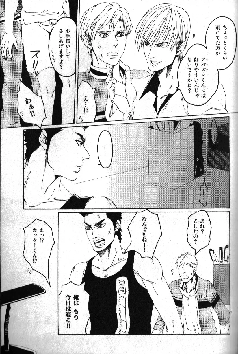 Macho Type Vol. 14 Page.96