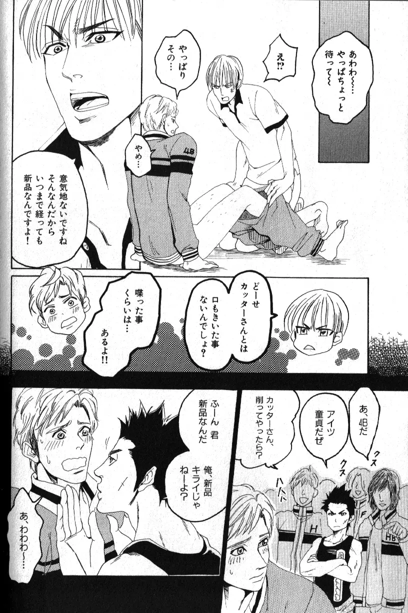 Macho Type Vol. 14 Page.97