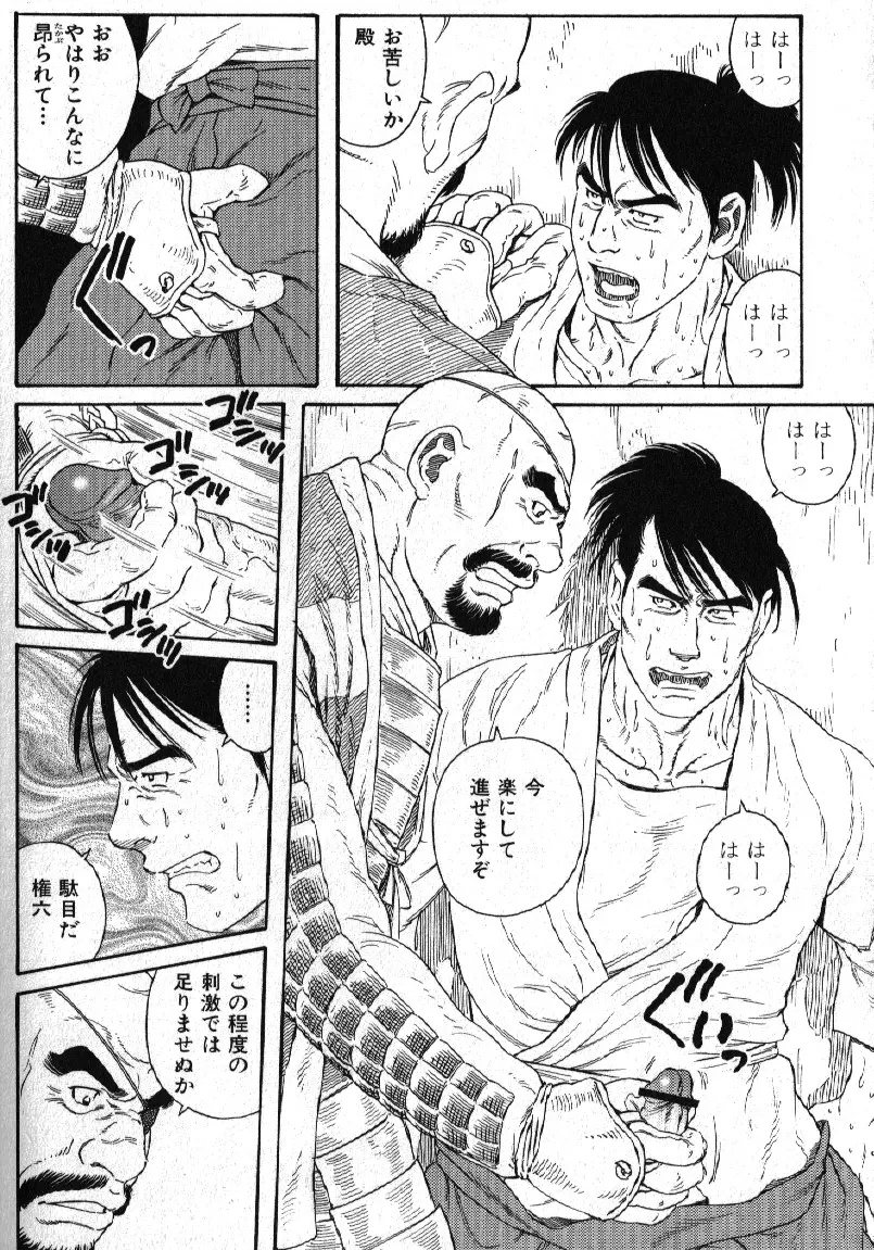 肉体派 VOL.15 歴史漢全攻略 Page.100