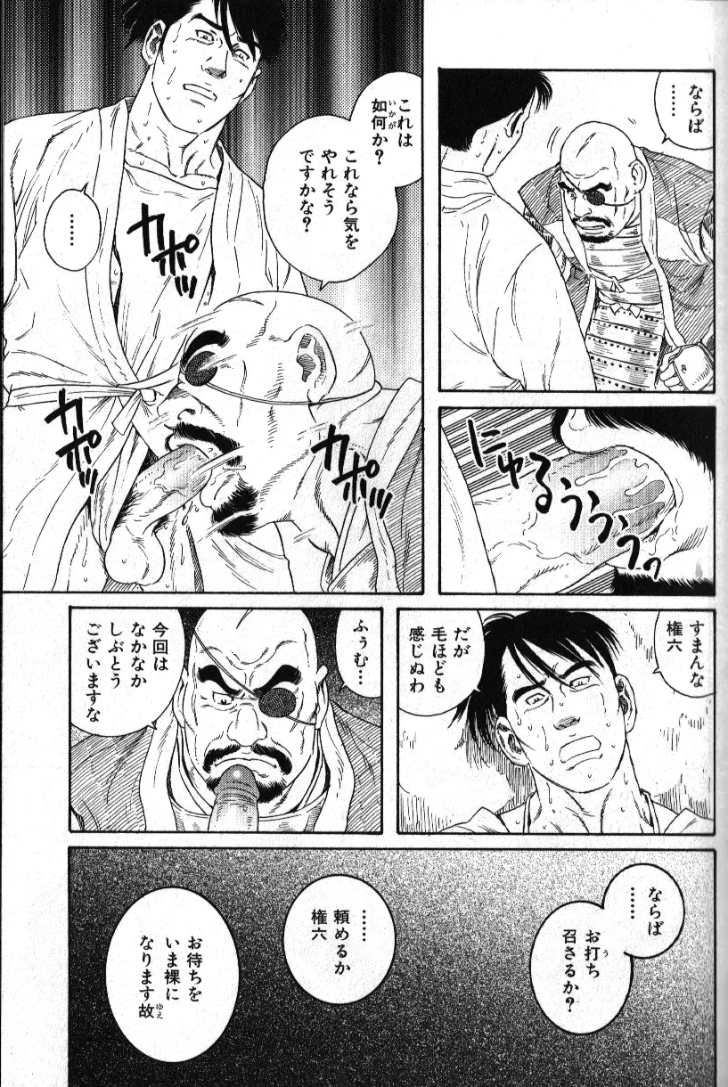 肉体派 VOL.15 歴史漢全攻略 Page.101