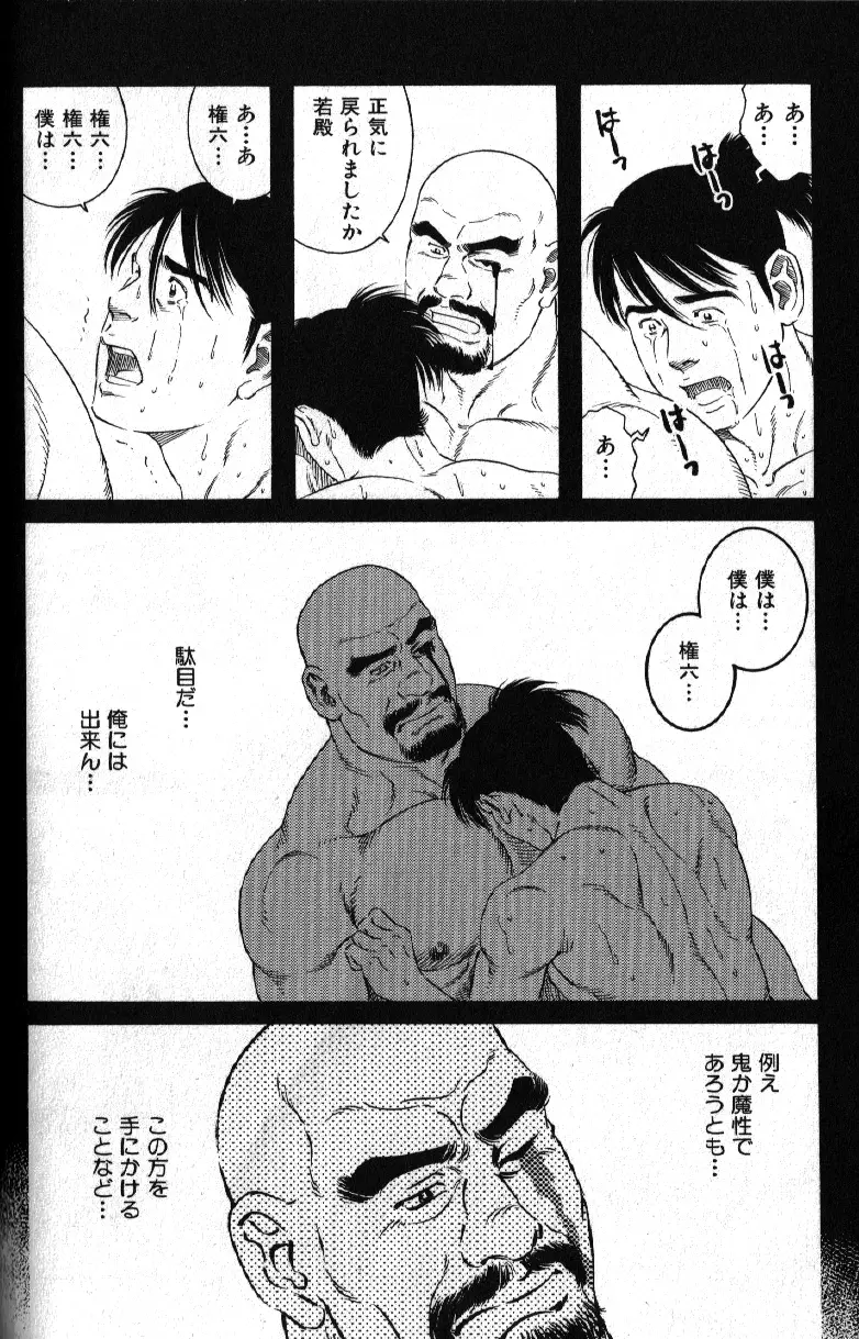 肉体派 VOL.15 歴史漢全攻略 Page.112