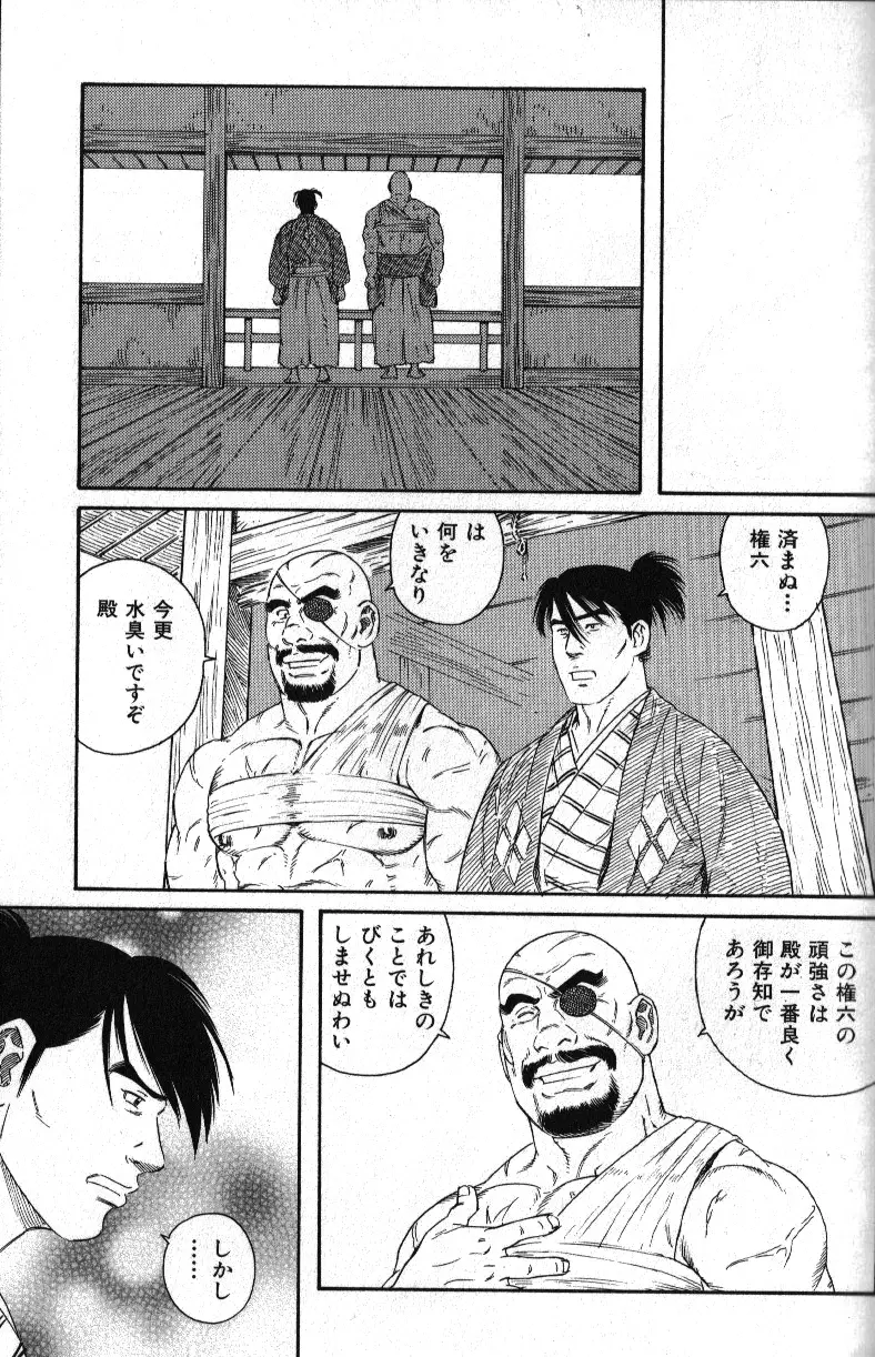 肉体派 VOL.15 歴史漢全攻略 Page.115