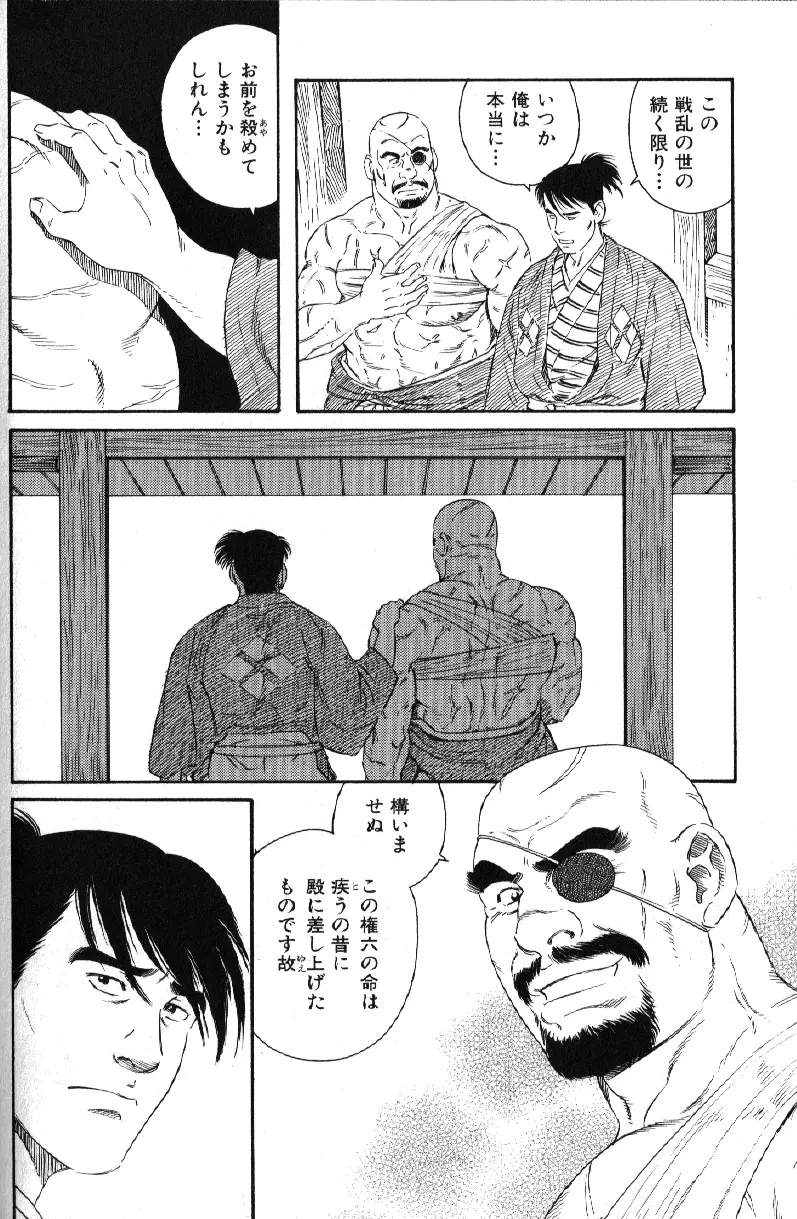 肉体派 VOL.15 歴史漢全攻略 Page.116