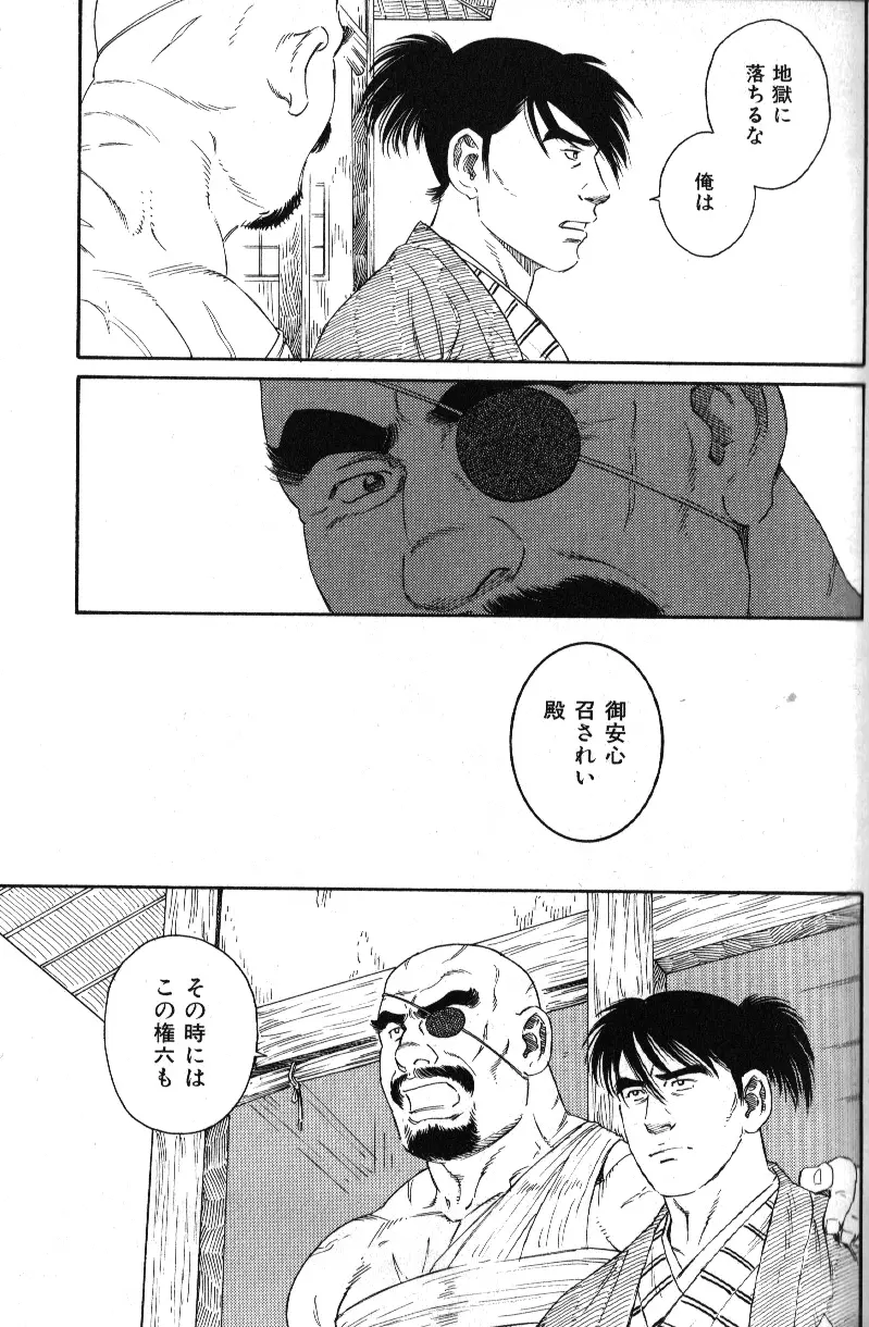 肉体派 VOL.15 歴史漢全攻略 Page.117