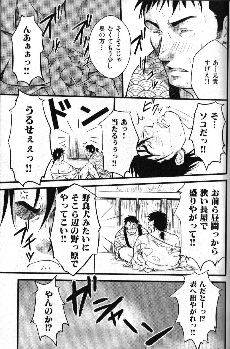 肉体派 VOL.15 歴史漢全攻略 Page.119