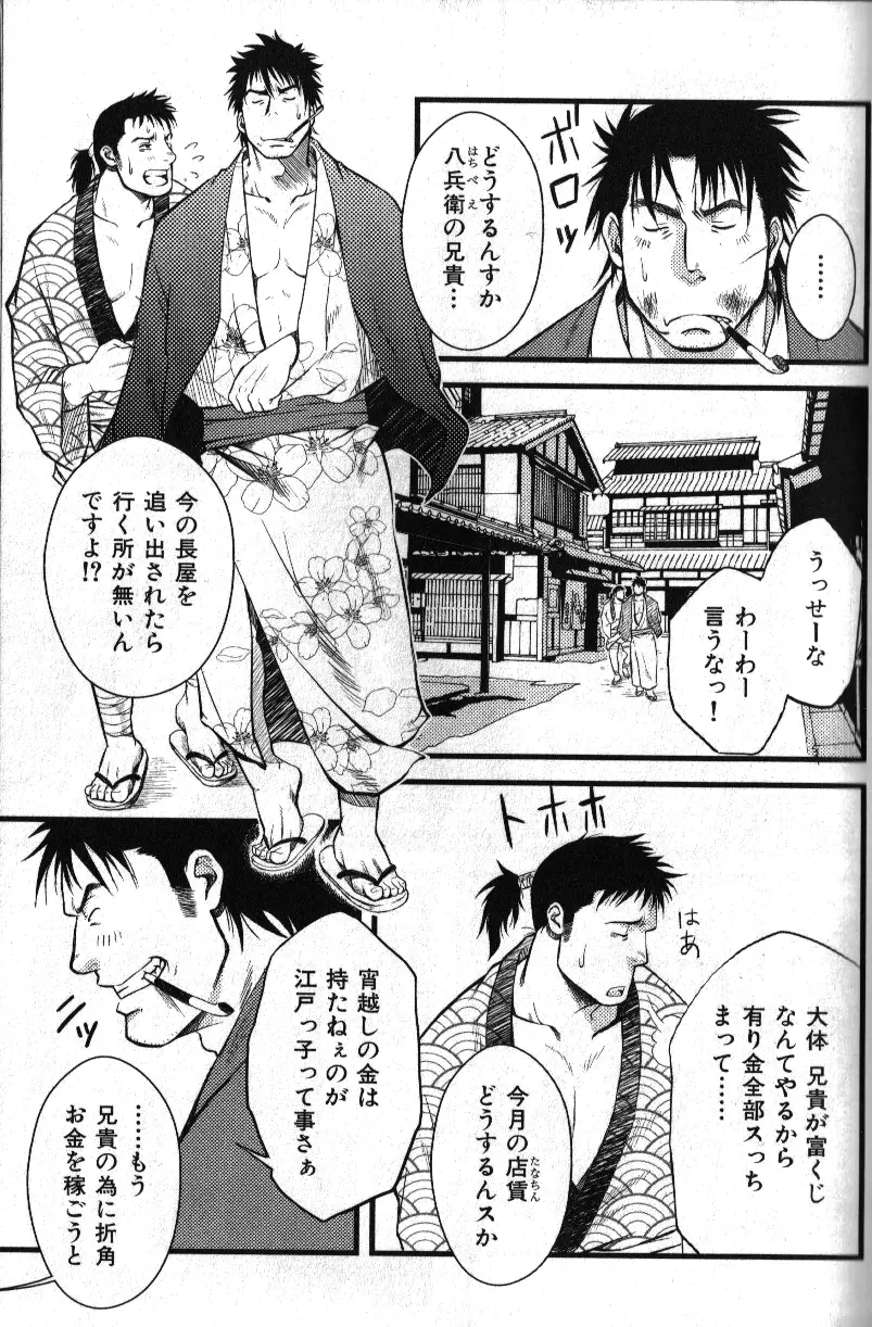 肉体派 VOL.15 歴史漢全攻略 Page.121