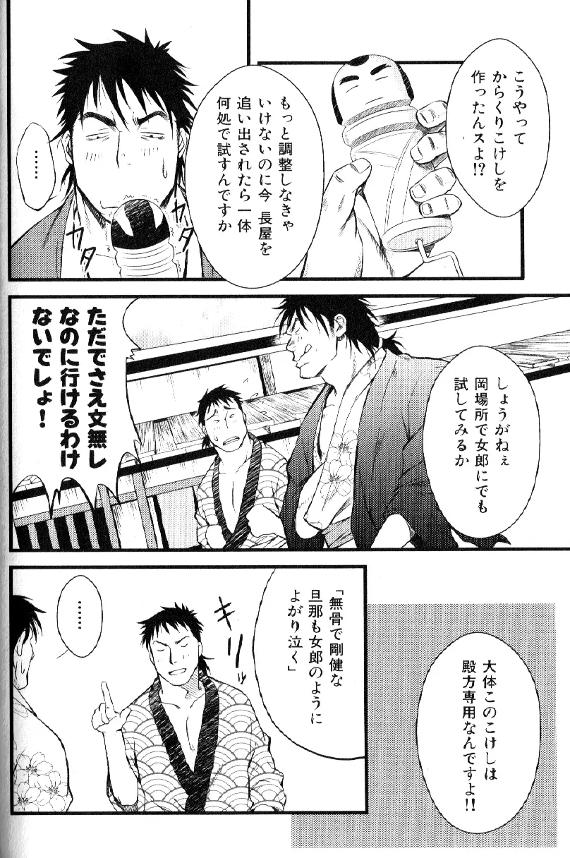 肉体派 VOL.15 歴史漢全攻略 Page.122