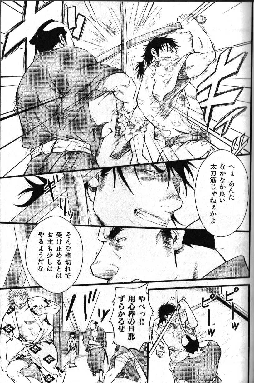 肉体派 VOL.15 歴史漢全攻略 Page.125