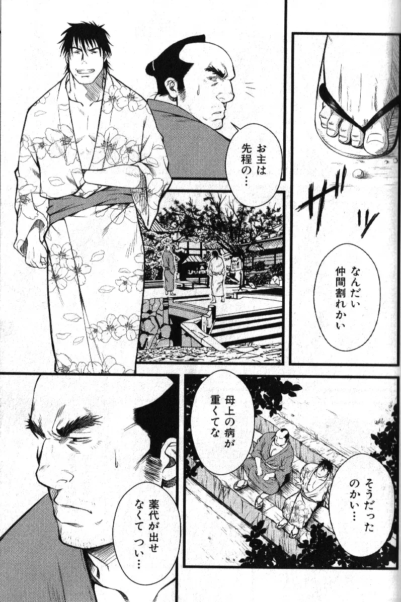 肉体派 VOL.15 歴史漢全攻略 Page.129