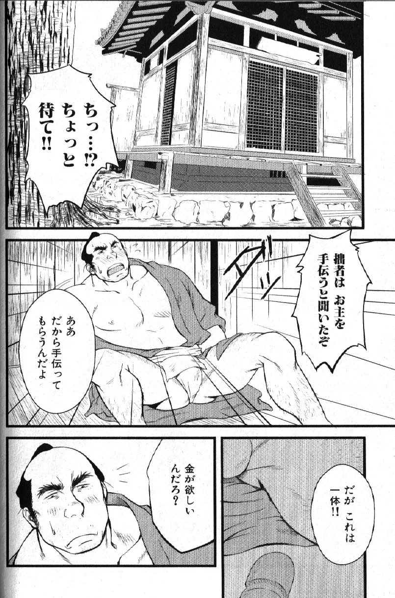 肉体派 VOL.15 歴史漢全攻略 Page.132