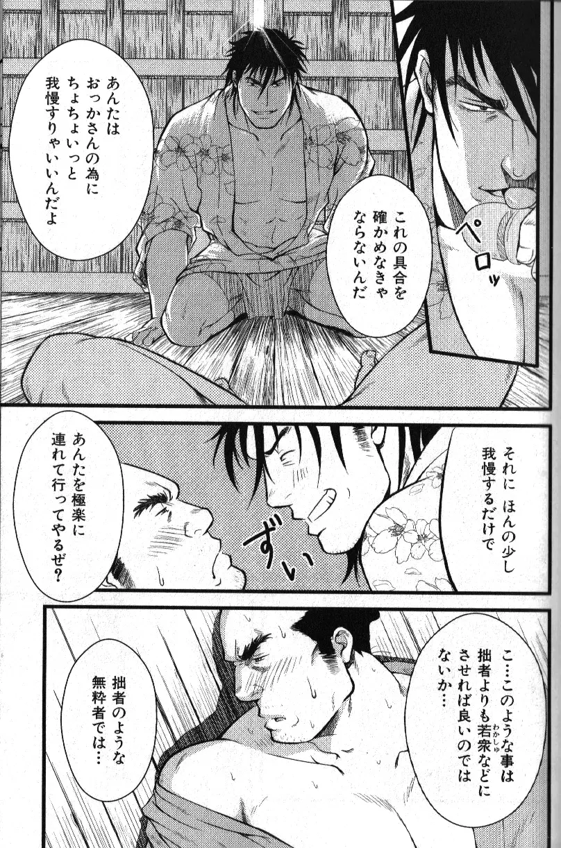 肉体派 VOL.15 歴史漢全攻略 Page.133