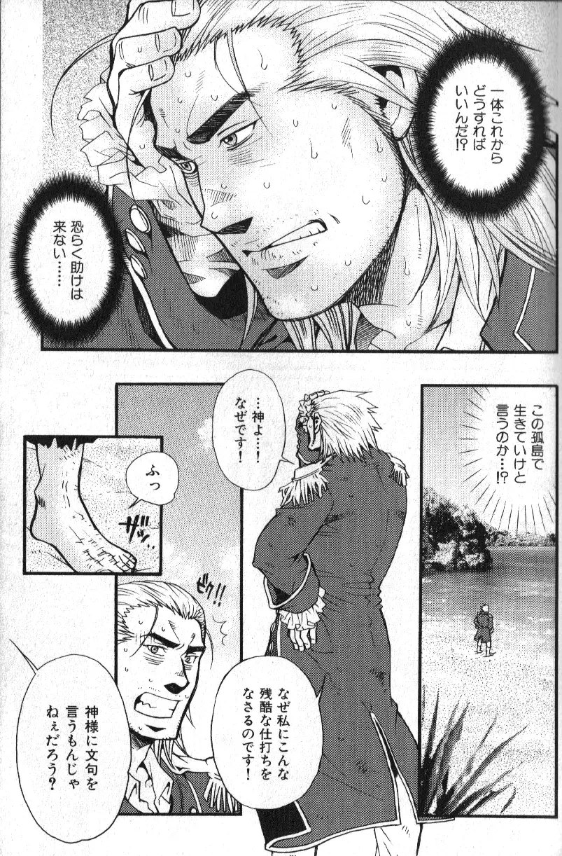 肉体派 VOL.15 歴史漢全攻略 Page.143