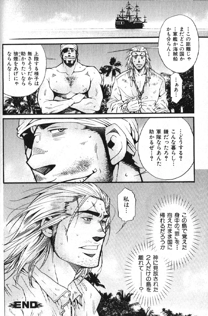 肉体派 VOL.15 歴史漢全攻略 Page.162