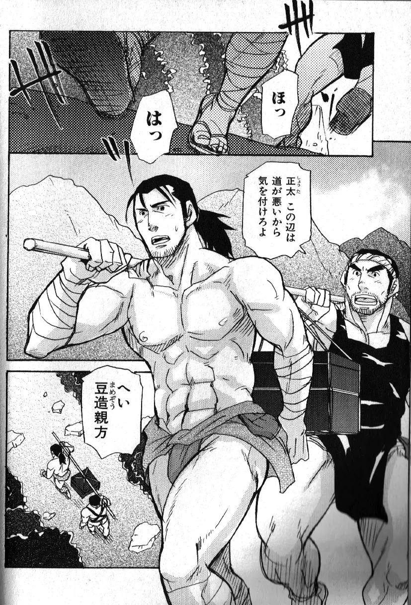 肉体派 VOL.15 歴史漢全攻略 Page.36