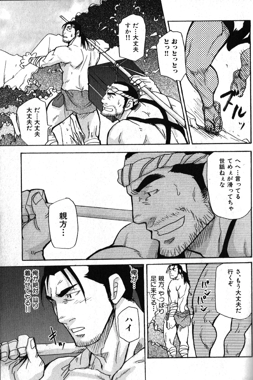 肉体派 VOL.15 歴史漢全攻略 Page.37