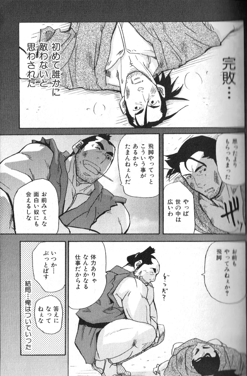 肉体派 VOL.15 歴史漢全攻略 Page.39