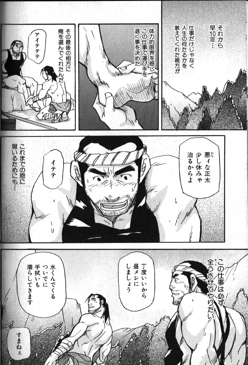 肉体派 VOL.15 歴史漢全攻略 Page.40