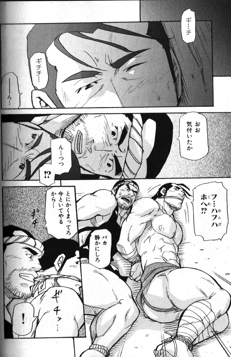 肉体派 VOL.15 歴史漢全攻略 Page.42