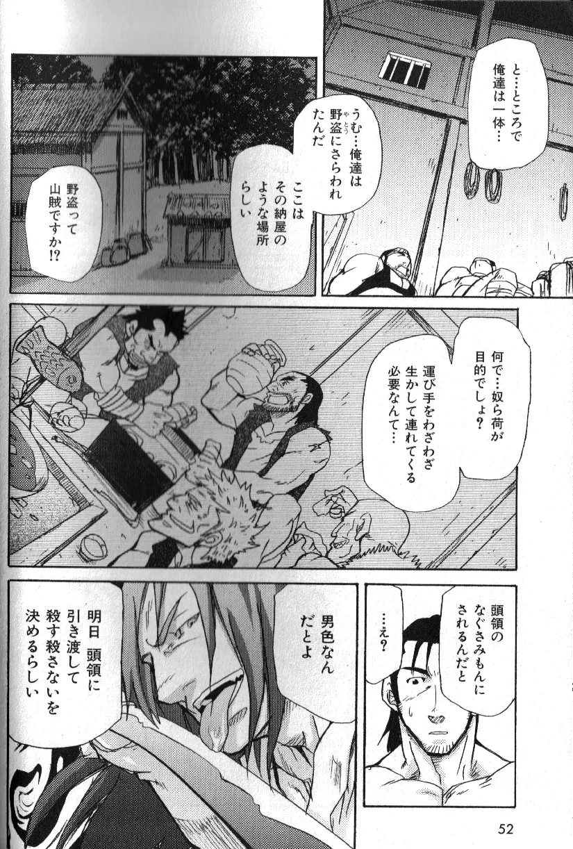 肉体派 VOL.15 歴史漢全攻略 Page.44