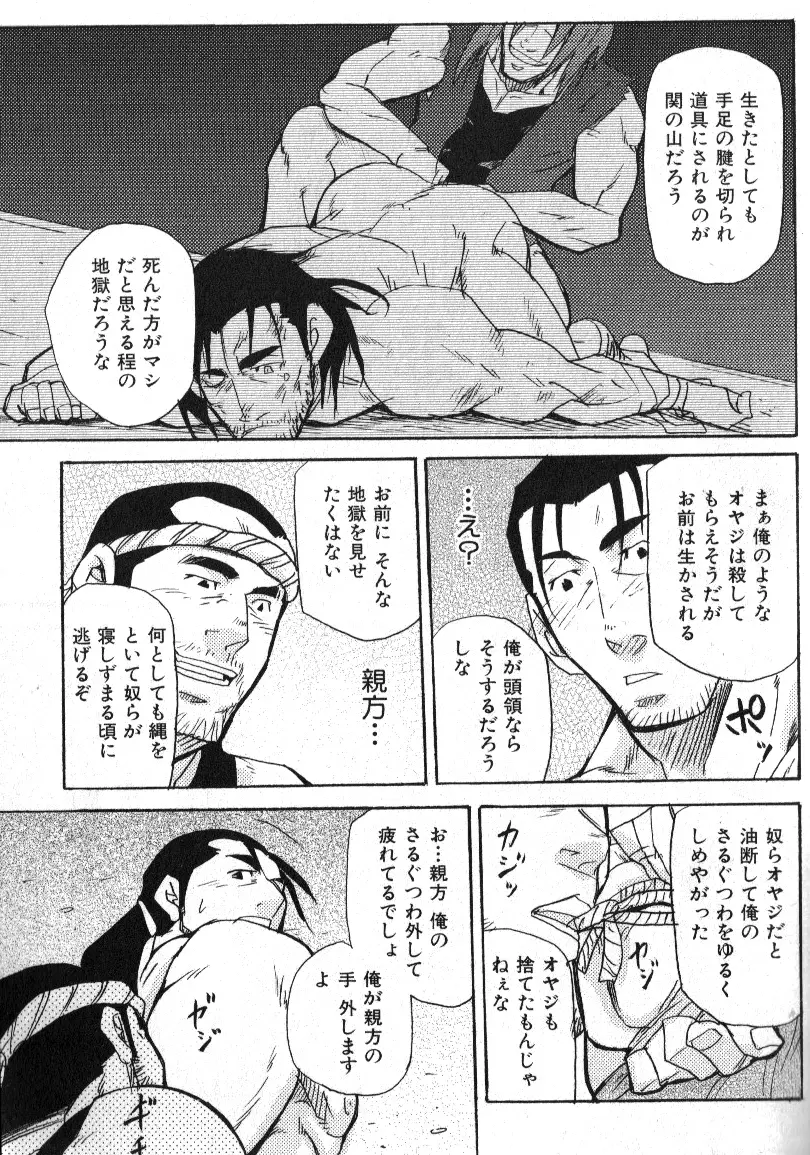 肉体派 VOL.15 歴史漢全攻略 Page.45