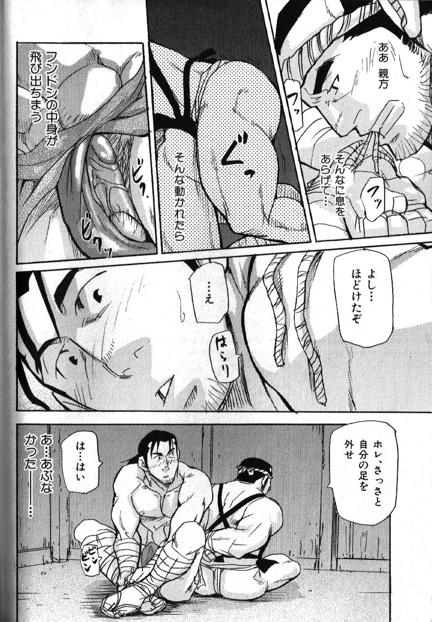 肉体派 VOL.15 歴史漢全攻略 Page.48