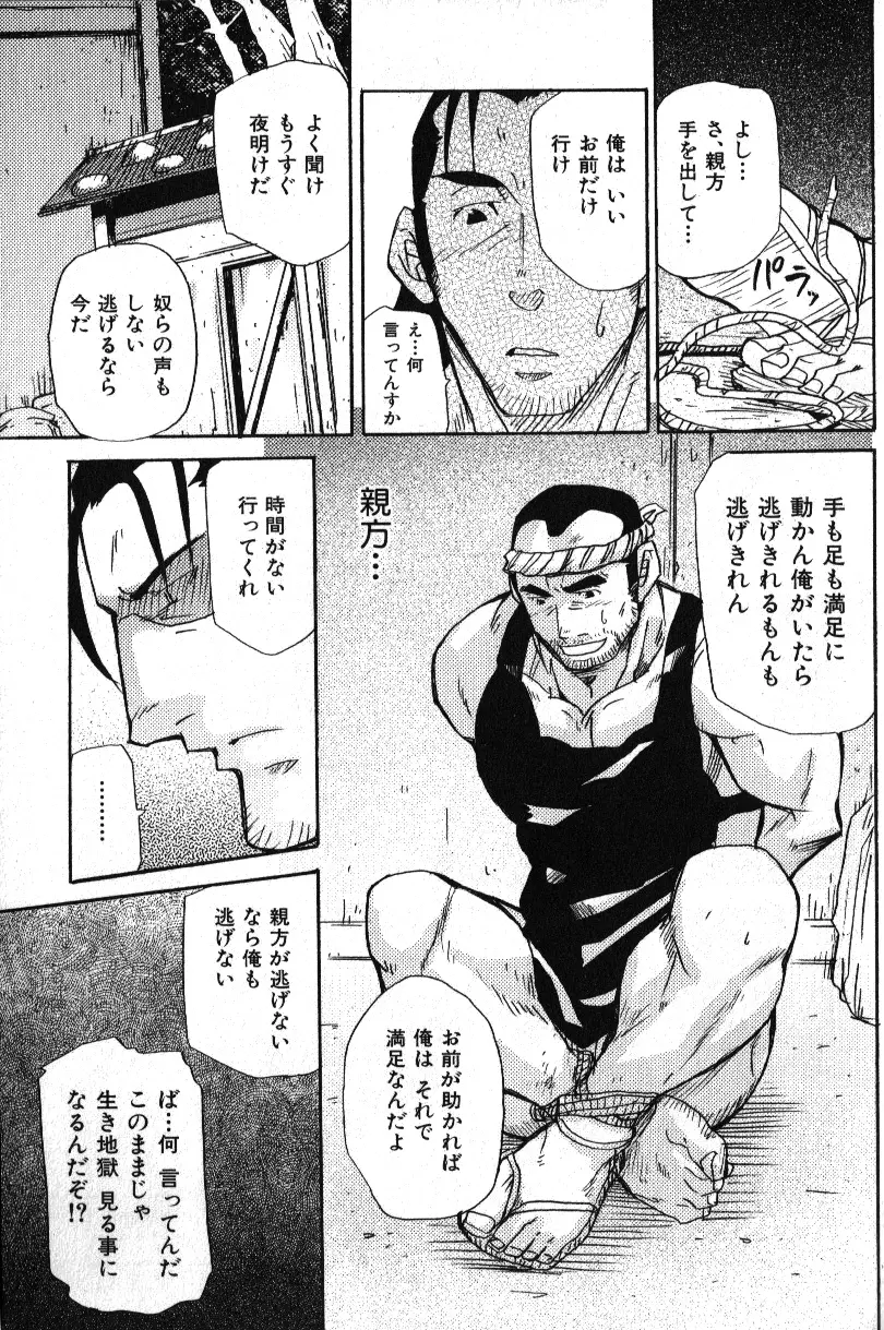 肉体派 VOL.15 歴史漢全攻略 Page.49