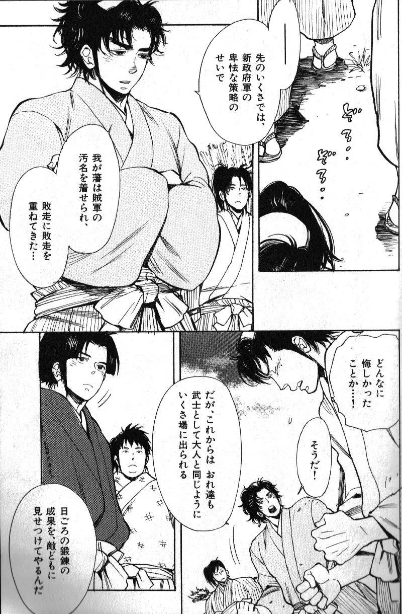 肉体派 VOL.15 歴史漢全攻略 Page.5