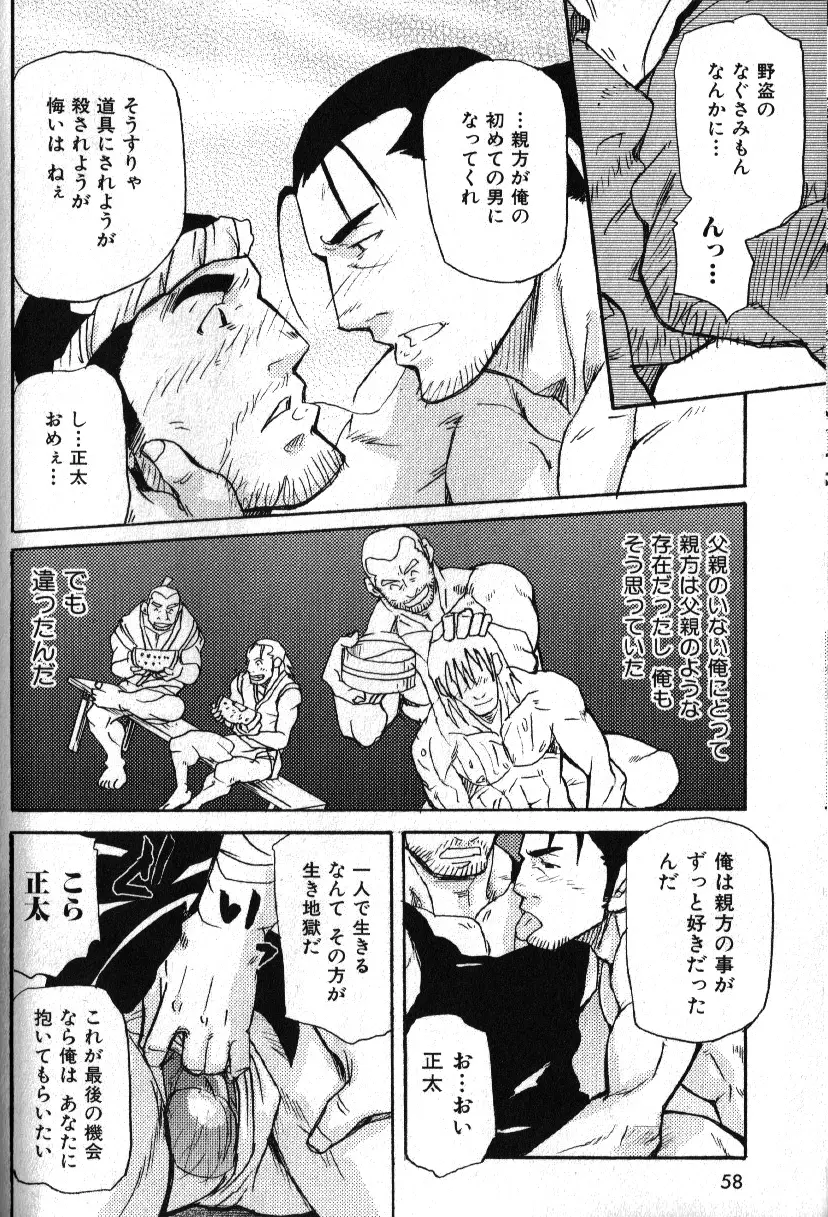 肉体派 VOL.15 歴史漢全攻略 Page.50