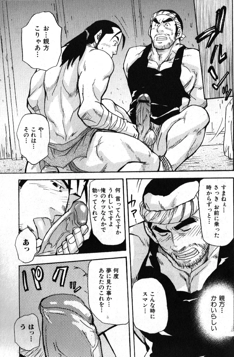 肉体派 VOL.15 歴史漢全攻略 Page.51