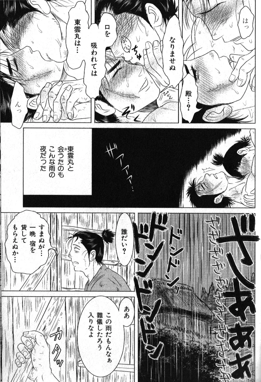 肉体派 VOL.15 歴史漢全攻略 Page.61