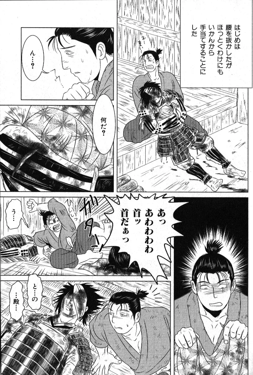 肉体派 VOL.15 歴史漢全攻略 Page.63