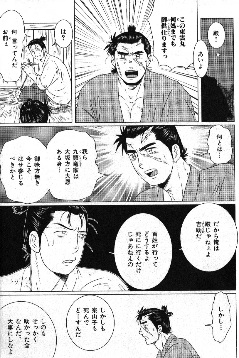 肉体派 VOL.15 歴史漢全攻略 Page.69