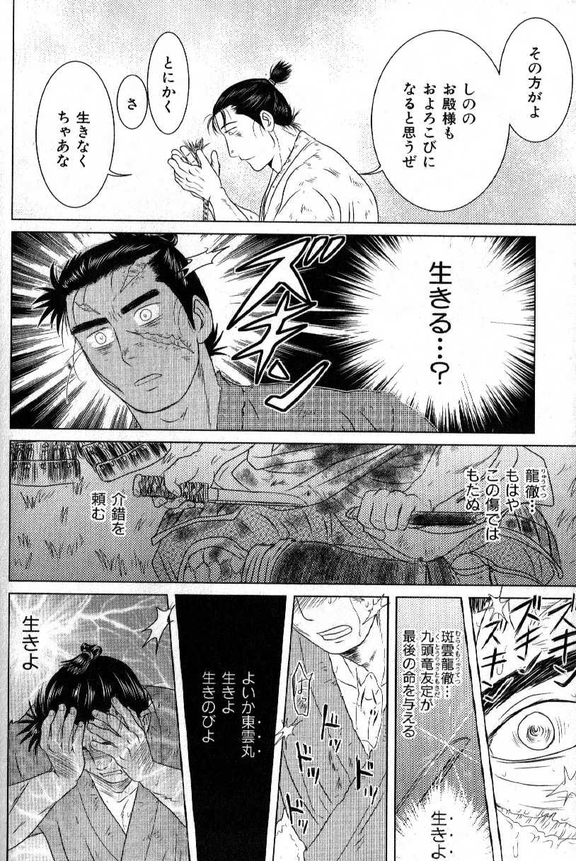 肉体派 VOL.15 歴史漢全攻略 Page.70