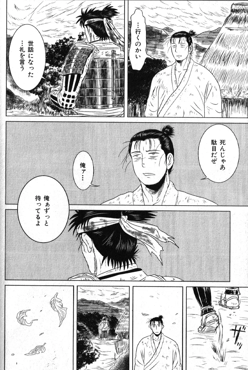 肉体派 VOL.15 歴史漢全攻略 Page.72