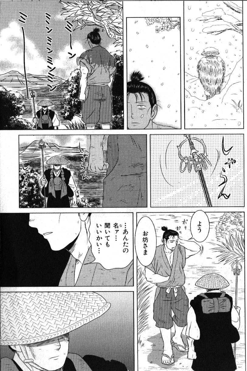 肉体派 VOL.15 歴史漢全攻略 Page.73