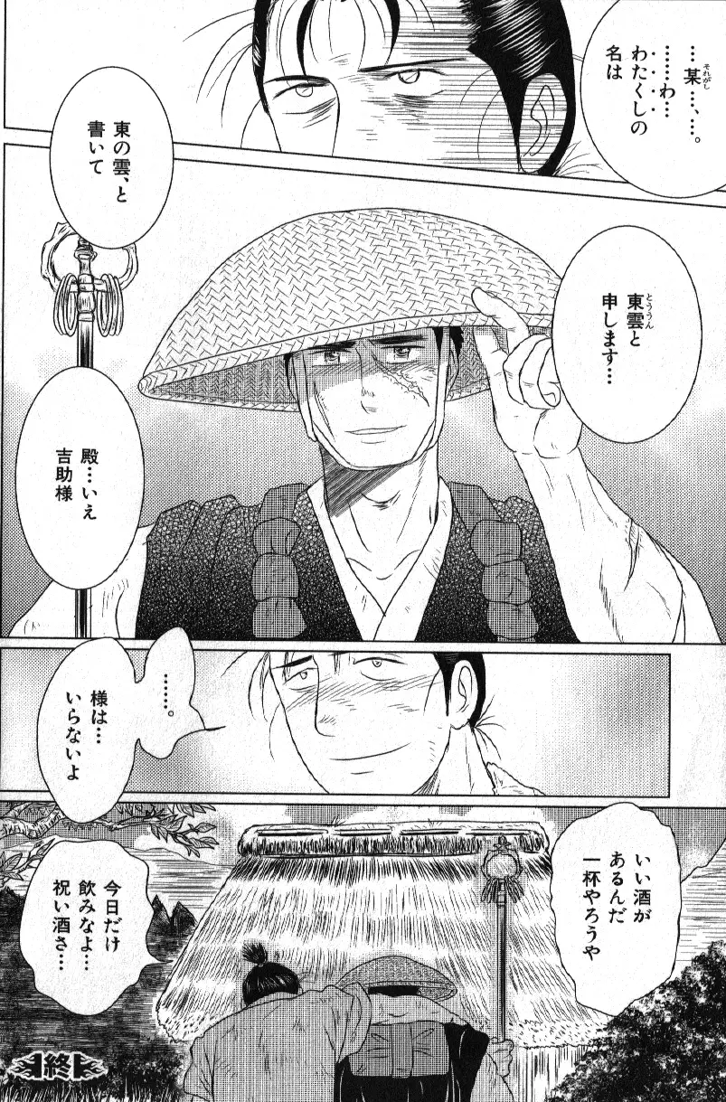 肉体派 VOL.15 歴史漢全攻略 Page.74