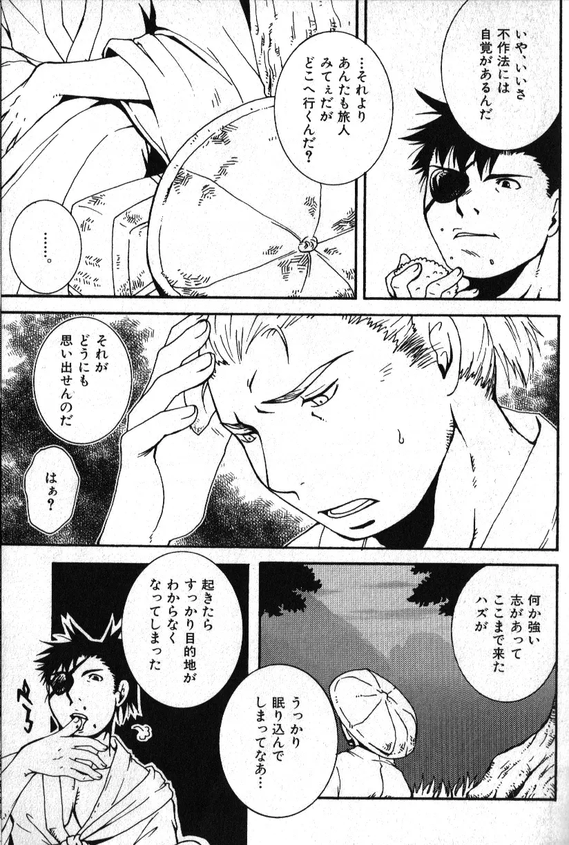 肉体派 VOL.15 歴史漢全攻略 Page.77