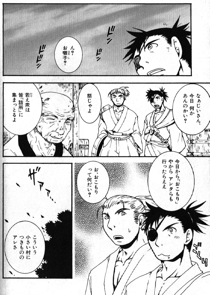 肉体派 VOL.15 歴史漢全攻略 Page.80