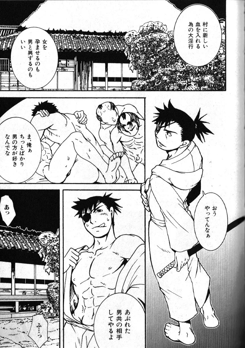 肉体派 VOL.15 歴史漢全攻略 Page.81