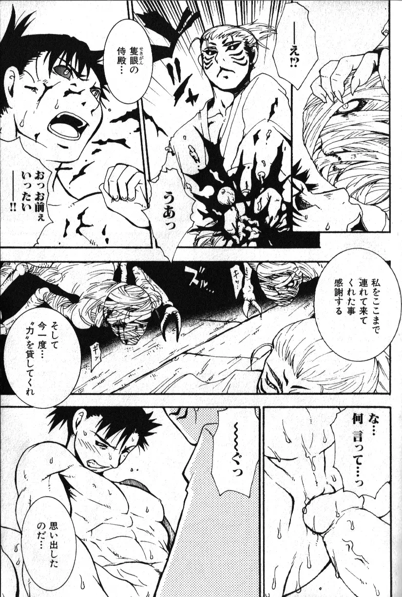 肉体派 VOL.15 歴史漢全攻略 Page.87