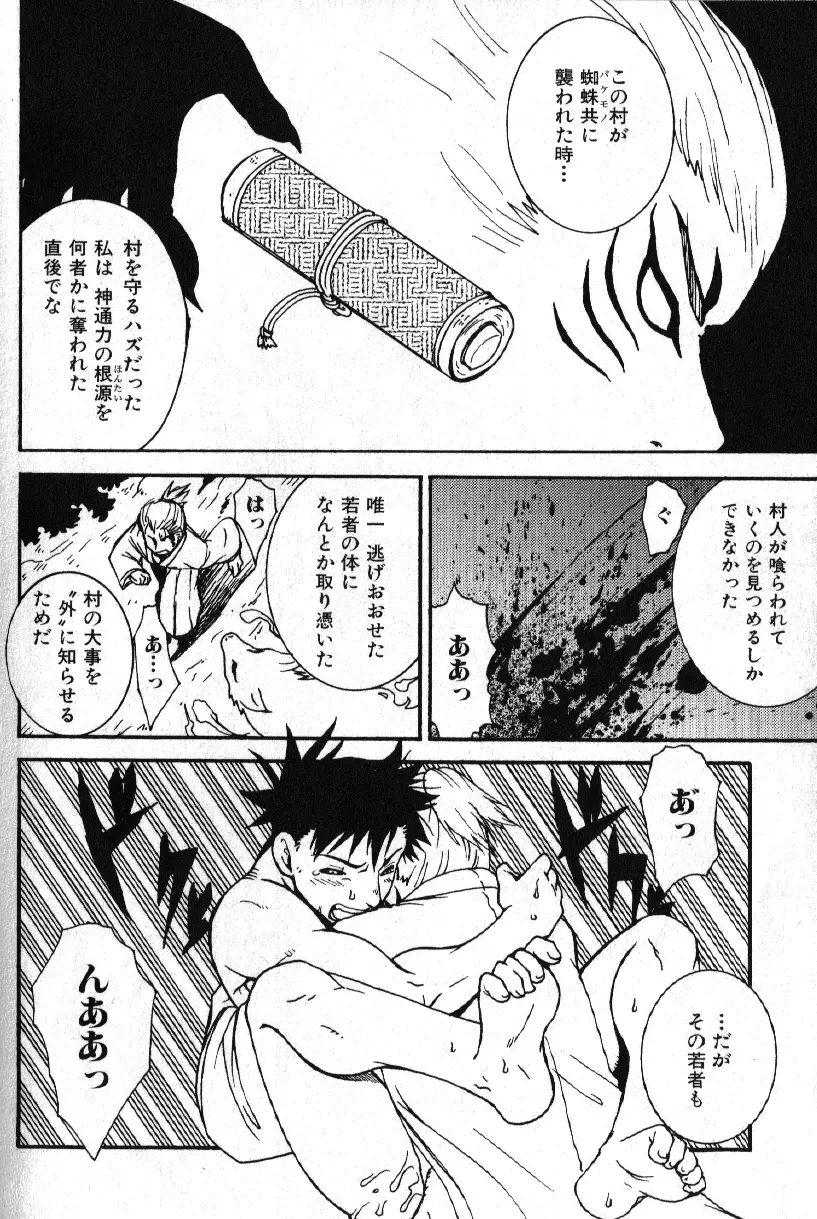 肉体派 VOL.15 歴史漢全攻略 Page.88