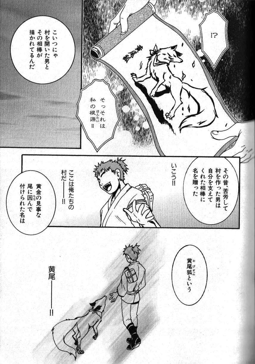 肉体派 VOL.15 歴史漢全攻略 Page.93