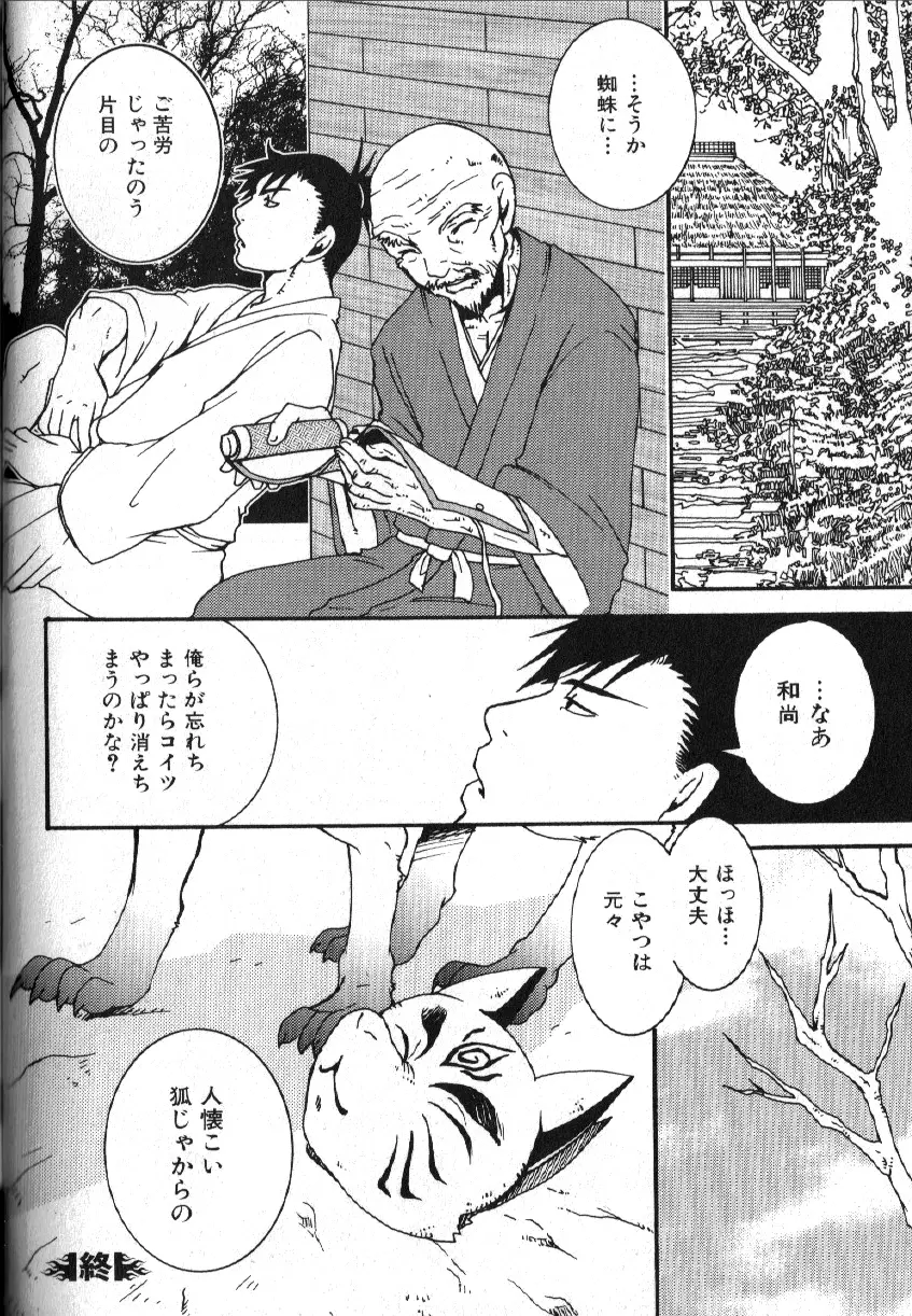 肉体派 VOL.15 歴史漢全攻略 Page.94