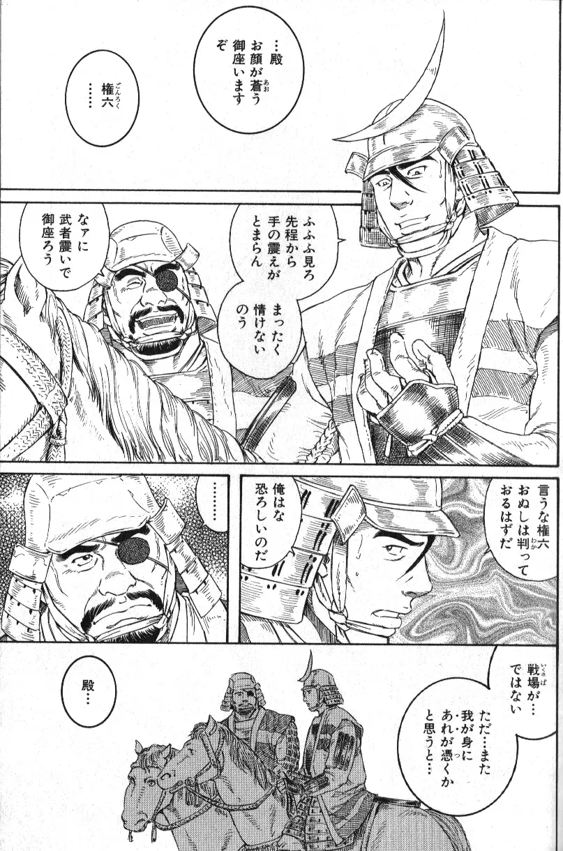 肉体派 VOL.15 歴史漢全攻略 Page.95